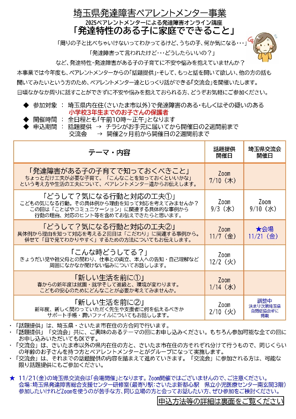情報提供（埼玉県より）